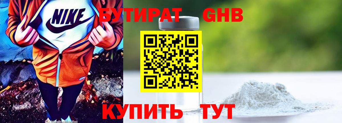 Десногорск  Бутират оксибутират  Вход с VPN 