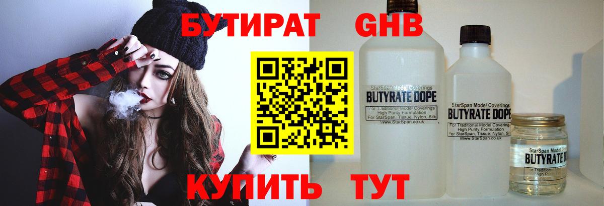 Бутират 1.4BDO Десногорск