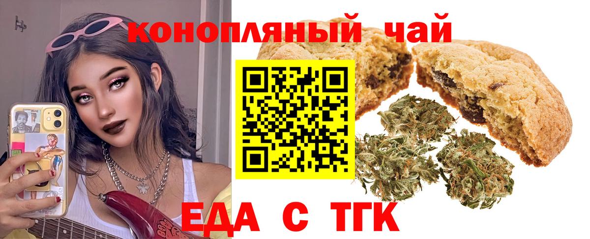 Еда ТГК конопля  Вход с VPN  Десногорск 