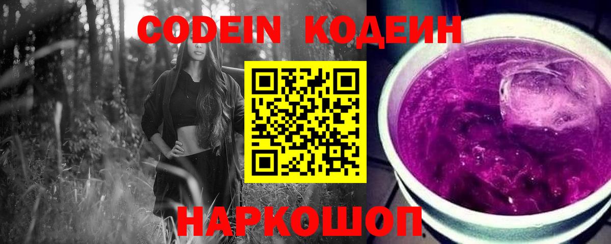 Кодеин напиток Lean (лин) Десногорск