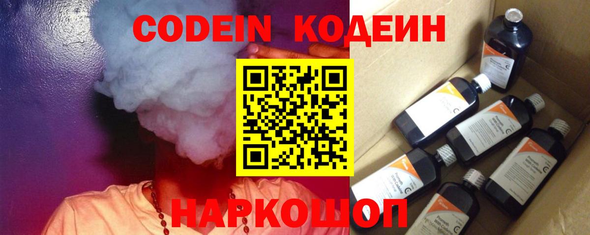 Десногорск  Кодеин Purple Drank  Вход с VPN  Кодеин Purple Drank 