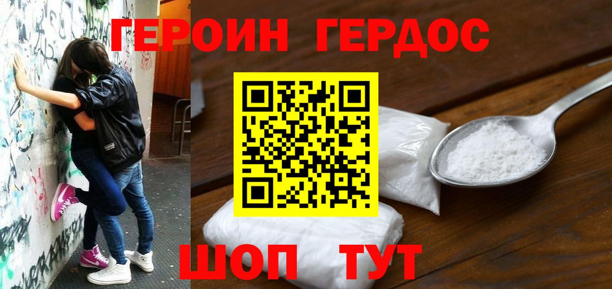 Героин  ГЕРОИН VHQ  Вход с VPN  Десногорск 
