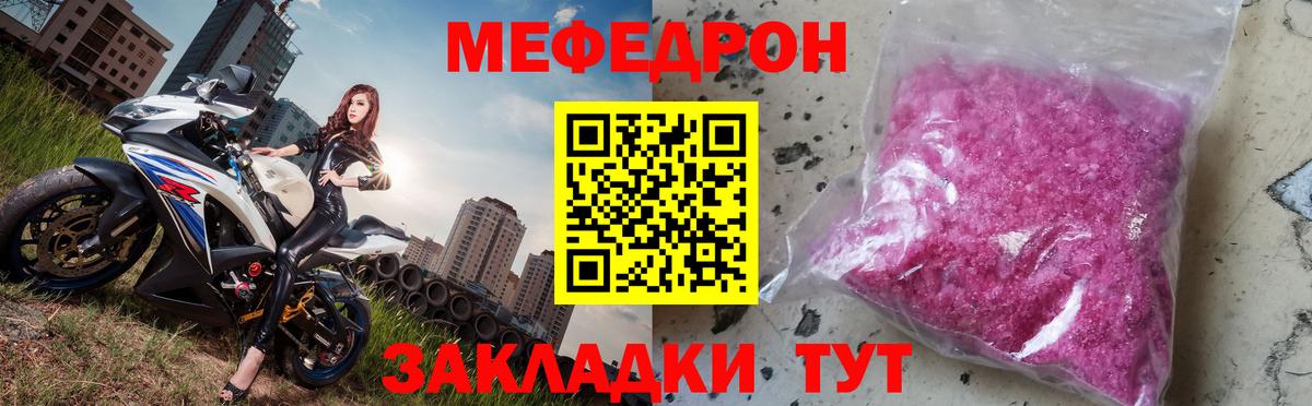 МЯУ-МЯУ  МЕФ кристаллы  Меф мяу мяу  Вход с VPN  Десногорск 