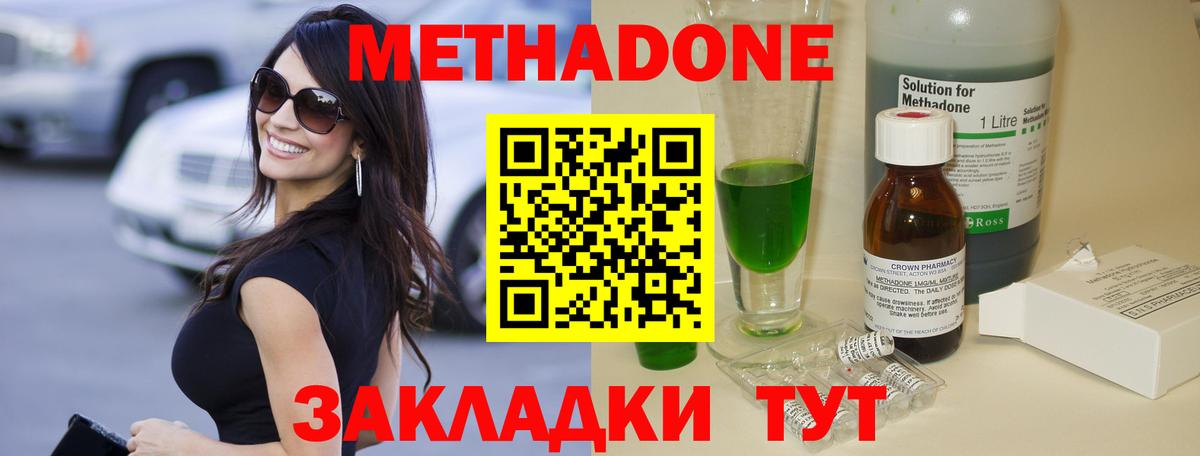 МЕТАДОН мёд Десногорск