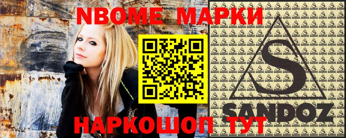 Марки NBOMe 1,8мг Десногорск